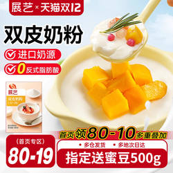 展艺双皮奶粉100g自制姜汁撞奶红豆布丁摆摊甜品奶茶店家用商用