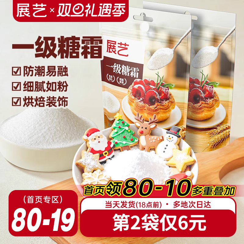 展艺一级糖霜烘焙专用圣诞装饰