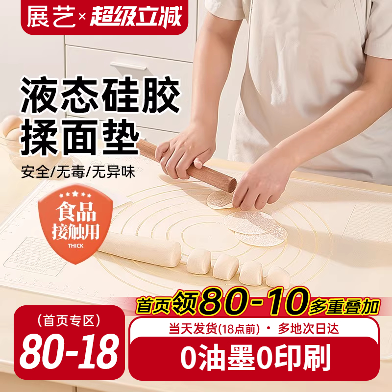 展艺加厚食品级硅胶揉面垫子