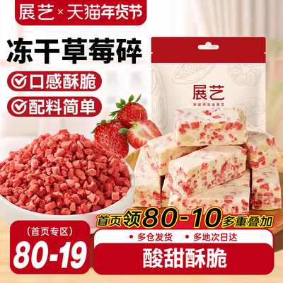 展艺冻干草莓碎100g甜品饮品装饰