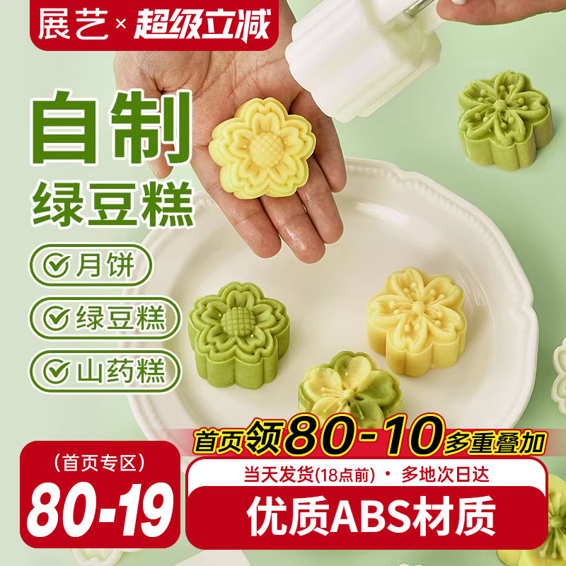 展艺绿豆糕樱花模具50g手压式家用2025新款冰皮月饼烘焙辅食工具