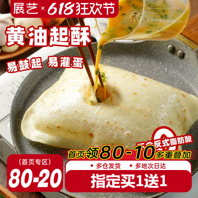 展艺黄油鸡蛋灌饼胚子早餐半成品加热即食手抓饼面饼皮正品旗舰店