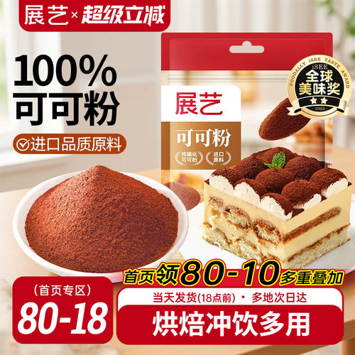 展艺可可粉抹茶粉销量过万
