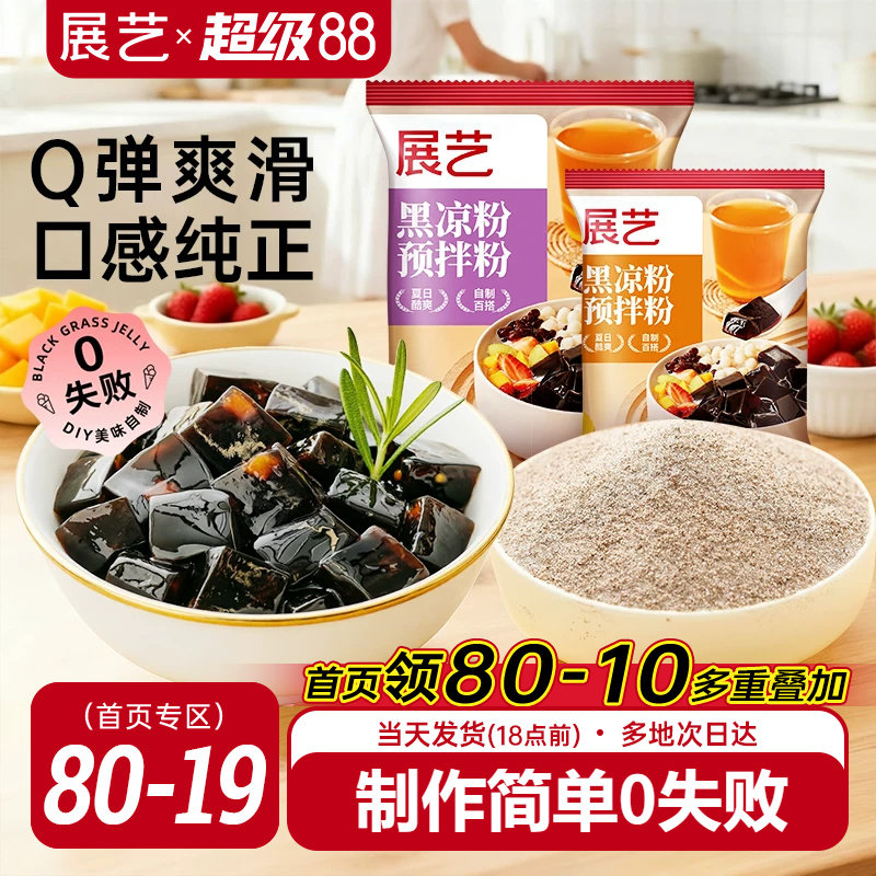 展艺芋圆冰粉甜品家用自制烧仙草图片