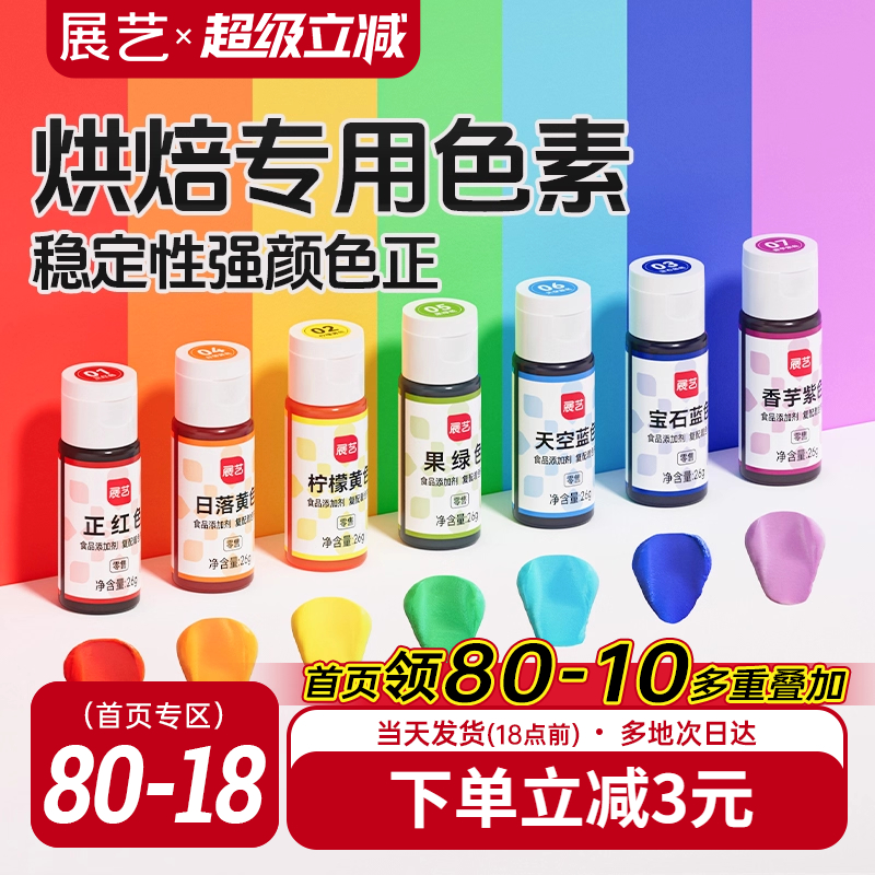 展艺圣诞食用色素烘焙专用大红色