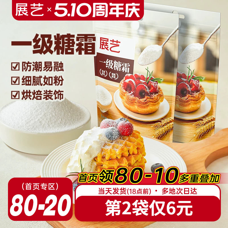 展艺糖霜细砂糖粉曲奇蛋糕饼干家用防潮新年装饰烘焙专用原材料
