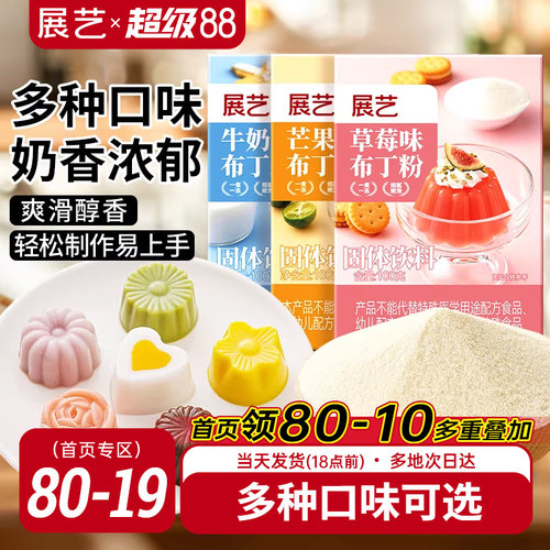 展艺布丁粉100g芒果草莓奶酪