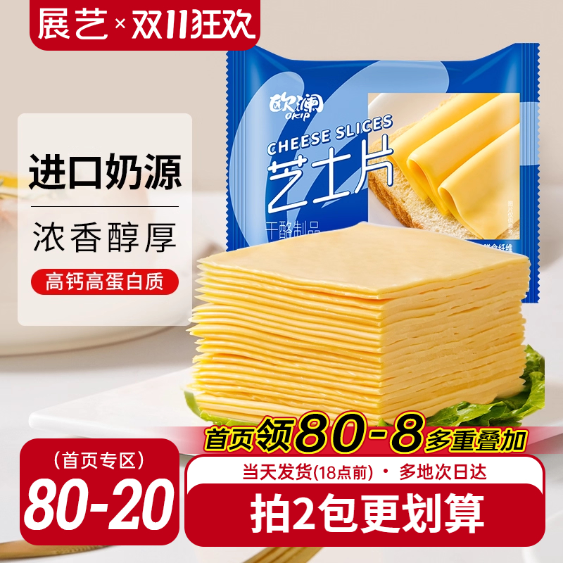 展艺芝士片进口奶源奶酪棒专用