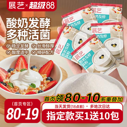 展艺酸奶发酵菌粉双歧杆菌家用