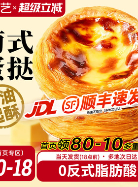 展艺葡式蛋挞皮家用烘焙空气炸锅半成品蛋挞液套餐组合官方旗舰店