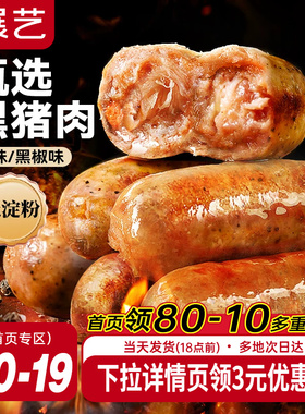 展艺黑猪肉烤肠黑椒香肠火山石脆皮肠空气炸锅食材地道火腿肠早餐