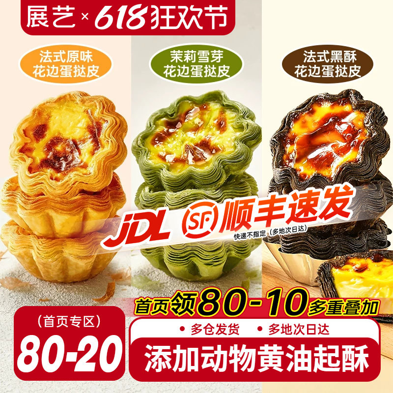 展艺臻选黑酥可颂太阳花边圆形蛋挞皮液套餐空气炸锅半成品用烘焙