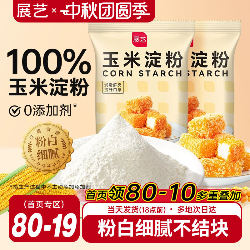 展艺玉米淀粉食用饼干雪媚娘勾芡图片