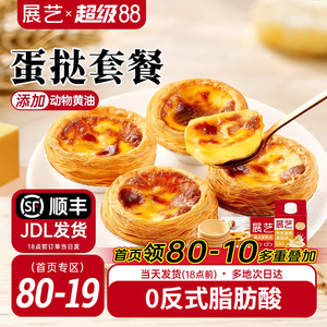 展藝葡式蛋撻皮蛋撻液套餐組合家用空氣炸鍋半成品烘焙官方旗艦店