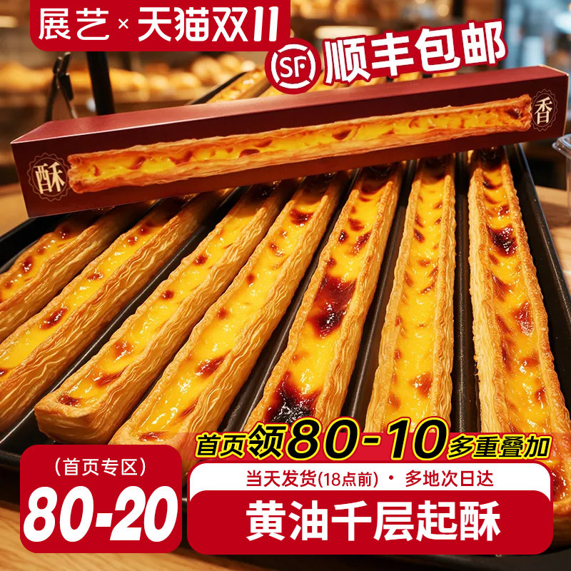 展艺超长蛋挞皮门店同款60cm
