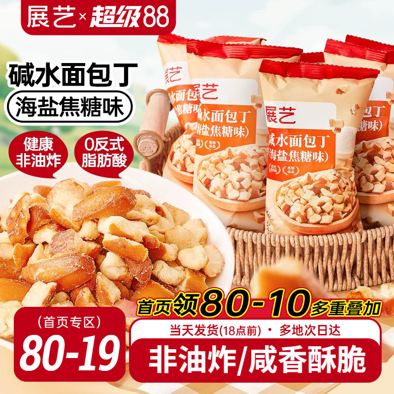 碱水干脆面包丁海盐焦糖非油炸