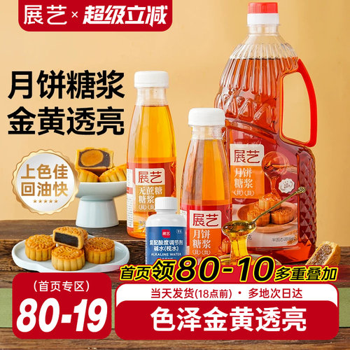 展艺广式月饼转化糖浆500g