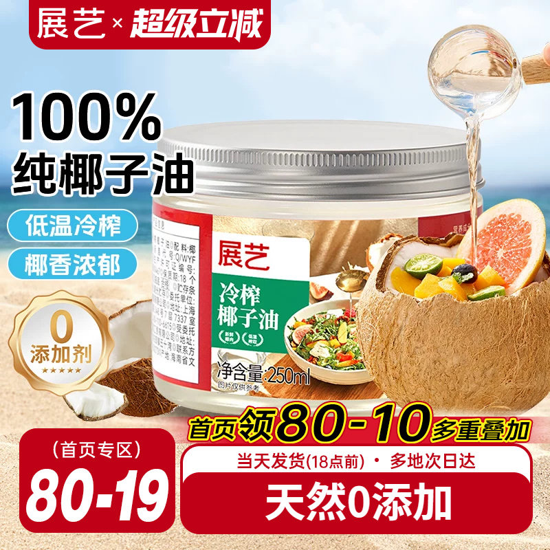 展艺海南纯椰子油食用天然浓郁椰香正宗冷压初榨新鲜烘焙专用椰油