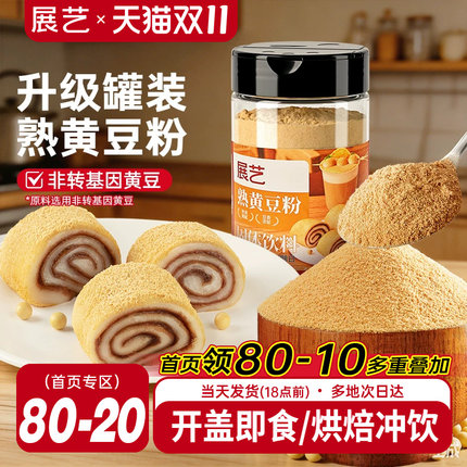 展艺熟黄豆粉红糖年糕糯米糍粑豆乳盒子驴打滚奶茶烘焙专用即食