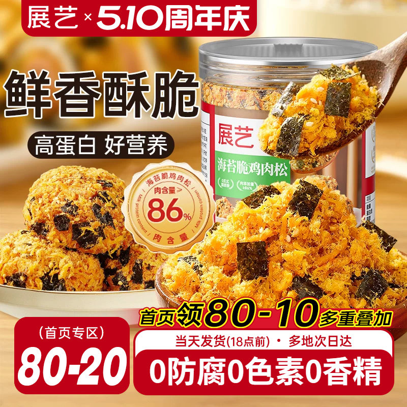 展艺海苔碎肉松寿司小贝烘焙专用蛋糕儿童饭团三明治青团材料旗舰