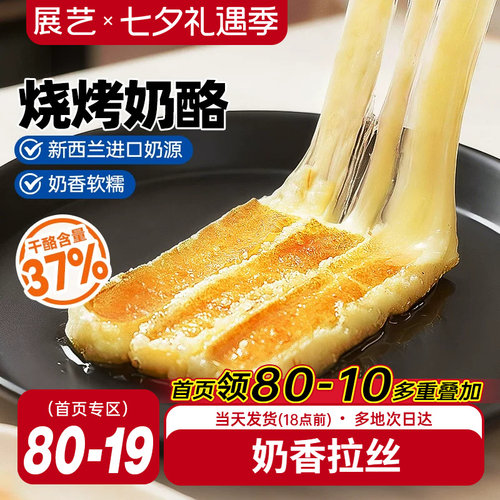 展艺家用烧烤奶酪芝士条300g