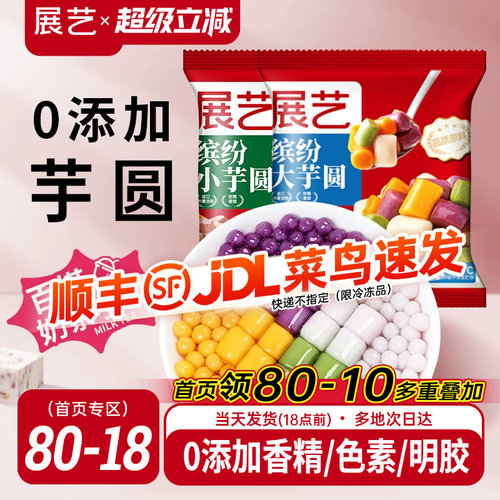 展艺缤纷大小芋圆珍珠奶
