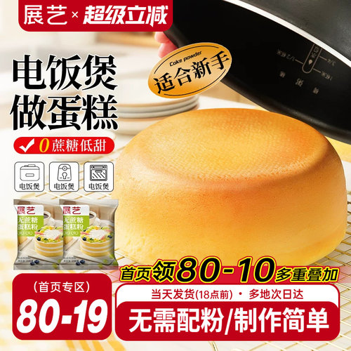 展艺无蔗糖蛋糕预拌粉