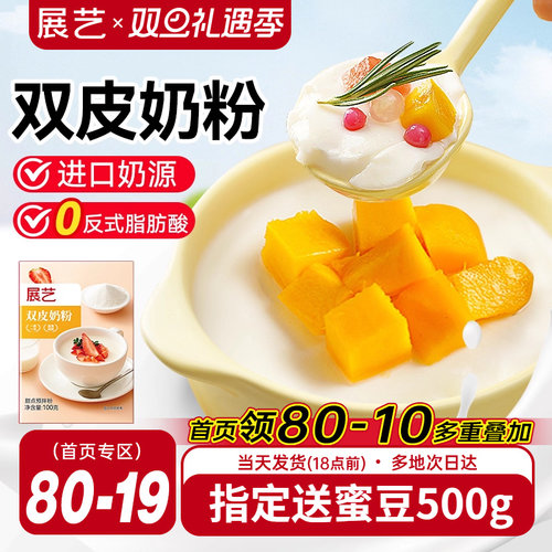 展艺自制原味含乳粉双皮奶粉100g