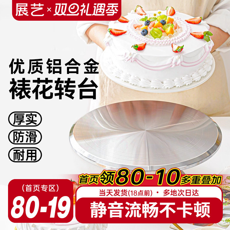 展艺铝合金蛋糕转台裱花转盘生日裱花台防滑9/12寸家用烘焙旋转盘