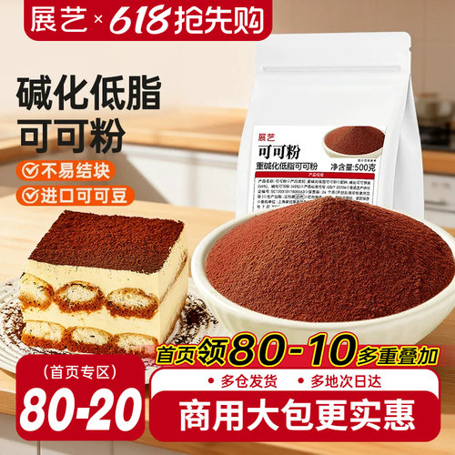 展艺可可粉抹茶粉商用装烘焙专用