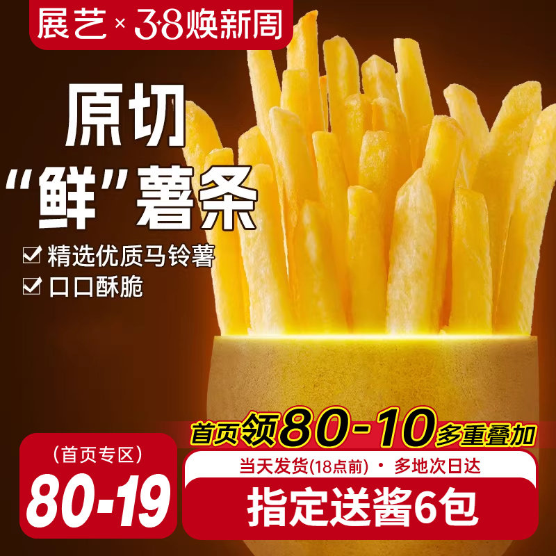 展艺原切细薯条空气炸锅半成品冷冻食材零食油炸小食家商用粗薯条