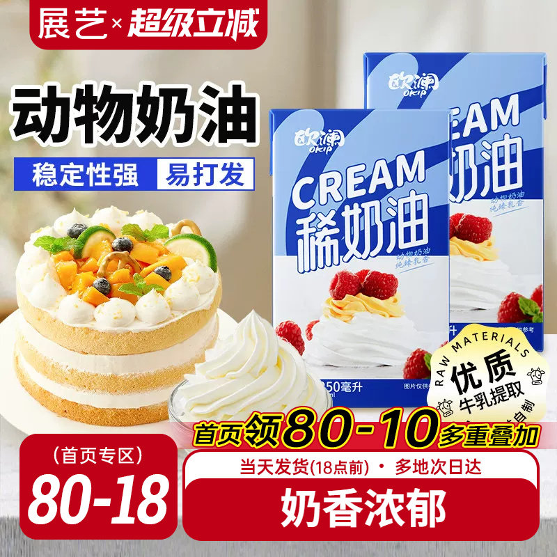 展艺欧澜动物性淡奶油250ml