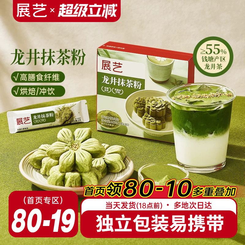 展艺龙井茶粉酥饼原汁原味