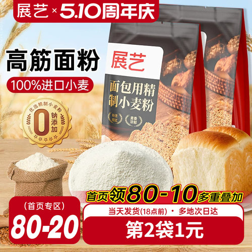 展艺高筋面粉家用戚风预拌粉空气炸锅精制小麦粉面包烘焙专用材料