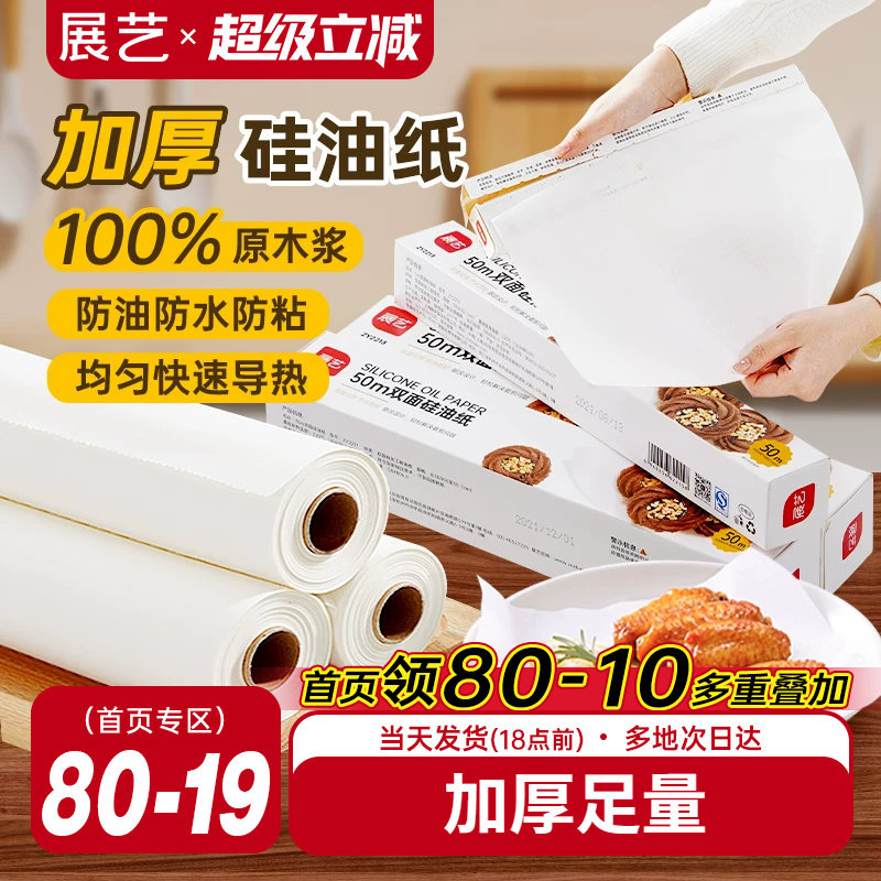 展艺双面硅油纸烤箱烤盘吸油纸食物锡纸烧烤专用空气炸锅家用纸垫