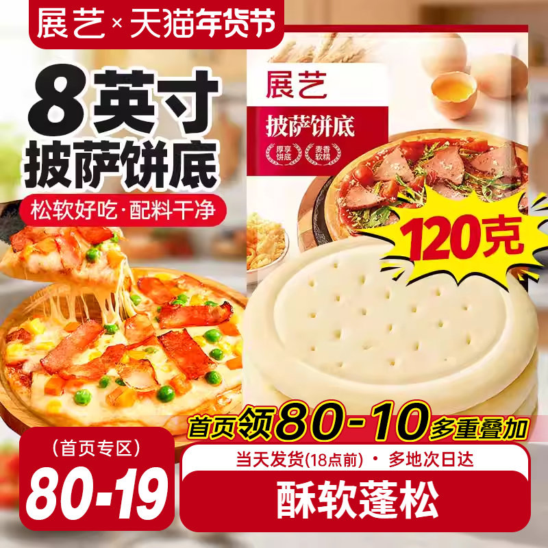 展艺披萨饼底胚面饼皮半成品加热即食套餐家用芝士碎拉丝烘培材料