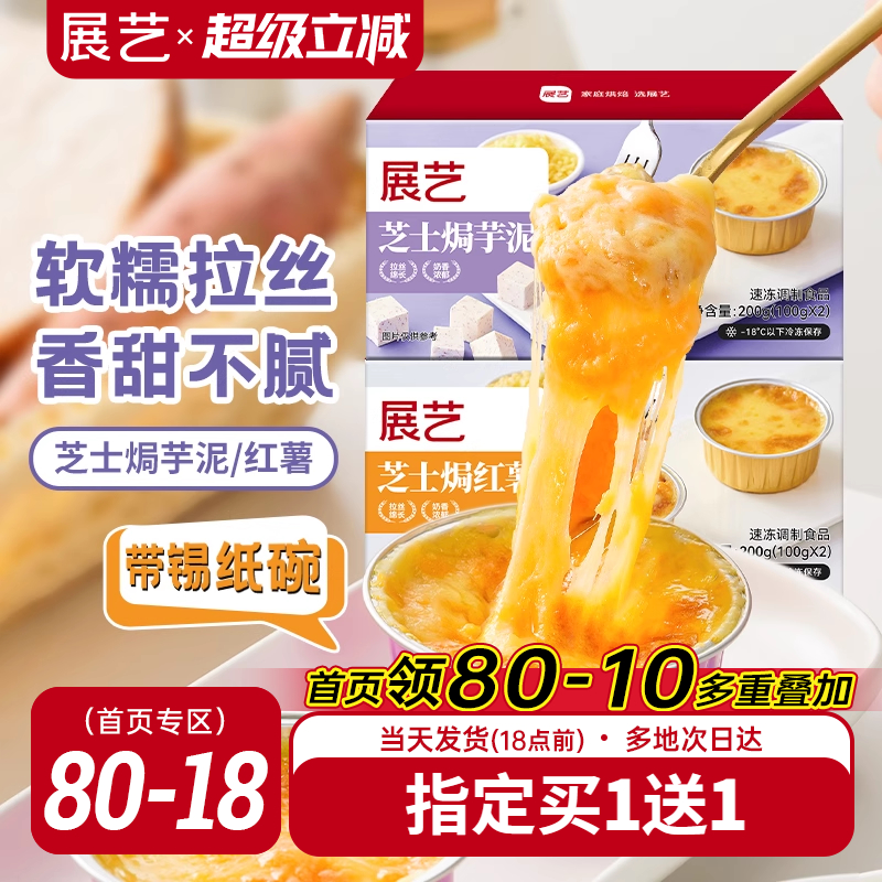 展艺芝士焗红薯焗芋泥带锡纸碗芝士碎拉丝家用烤箱半成品空气炸锅