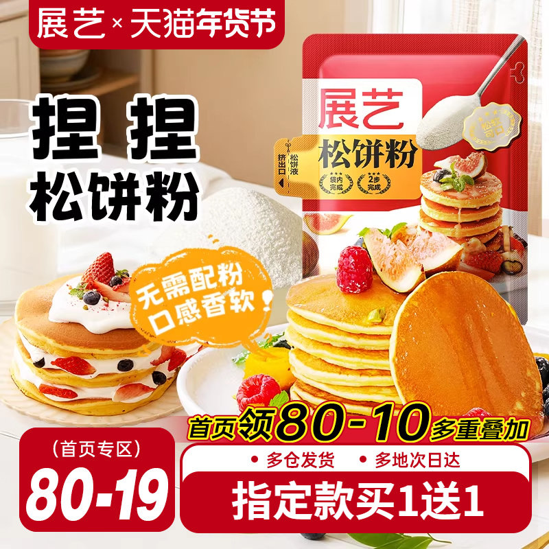 展艺捏捏袋松饼粉100g华夫饼奶香煎饼儿童早餐家用预拌粉材料高钙,粮油调味/速食/干货/烘焙,预拌粉,淘宝优惠券,粉丝福利购,淘宝优惠卷