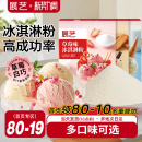 展艺冰淇淋粉甜筒家用冰糕自制硬冰激凌商用手工雪糕粉官方旗舰店