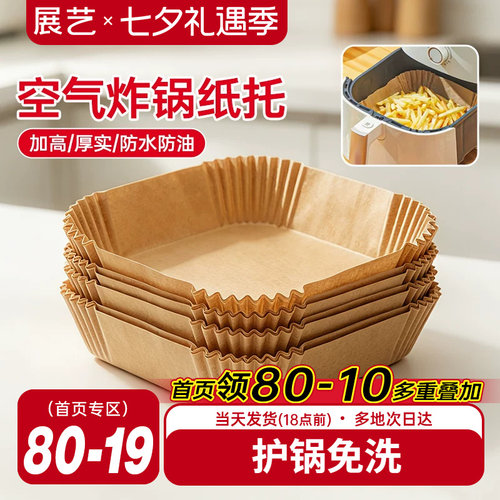 展艺空气炸锅专用纸盘垫方形食品级家用纸托烘焙烧烤硅油纸锡纸盘