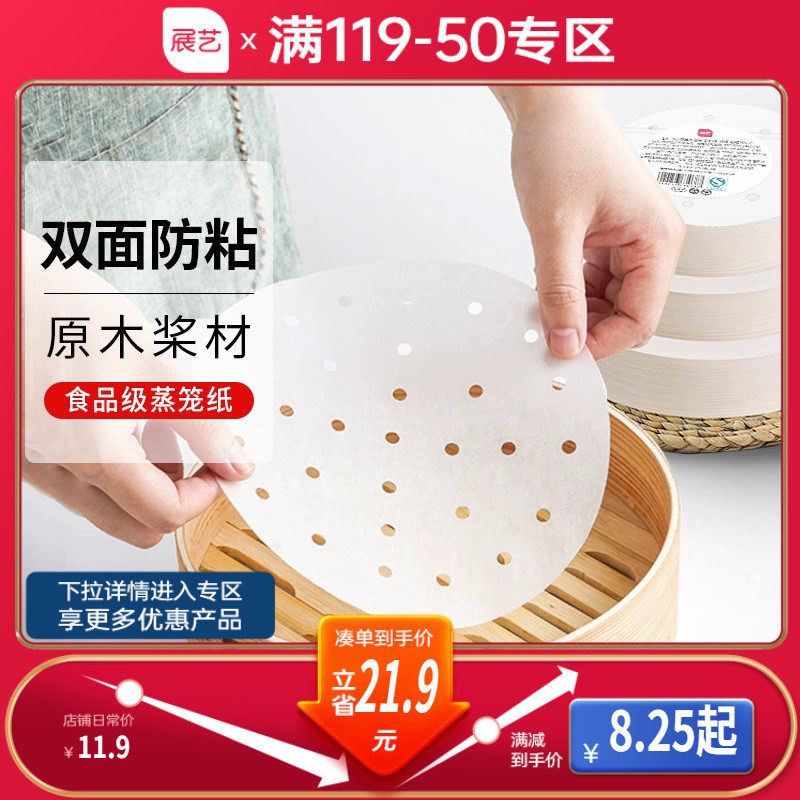【119-50元专区】展艺蒸笼纸不粘一次性蒸笼垫食品级怎么样,好用不?