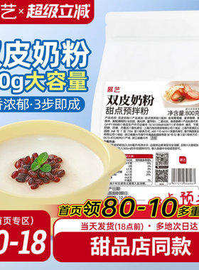 展艺双皮奶粉姜汁撞奶果冻布丁家商用儿专用摆摊配料批发旗舰店童