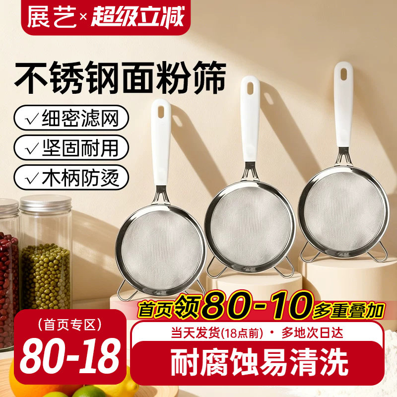 展艺304不锈钢面粉筛子豆浆过滤图片