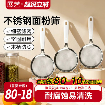 展艺304不锈钢面粉筛子豆浆过滤器细筛网筛家用烘焙月饼专用工具