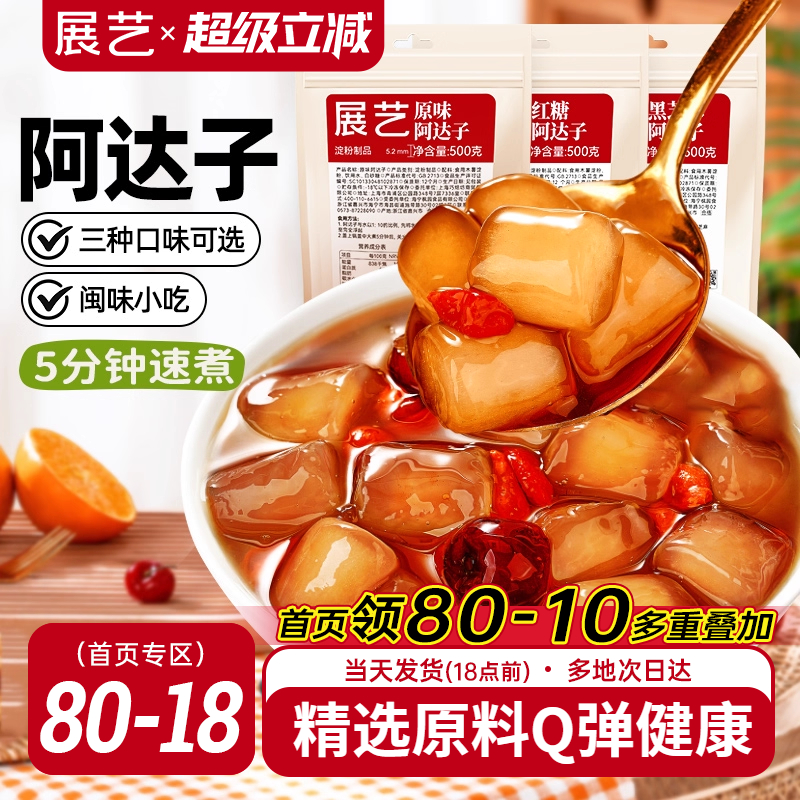 展艺阿达子芋圆红糖黑芝麻配料奶茶店专用四果汤亚达子冰粉水果捞