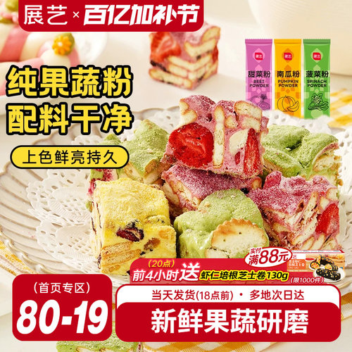 食用色素天然果蔬粉展艺