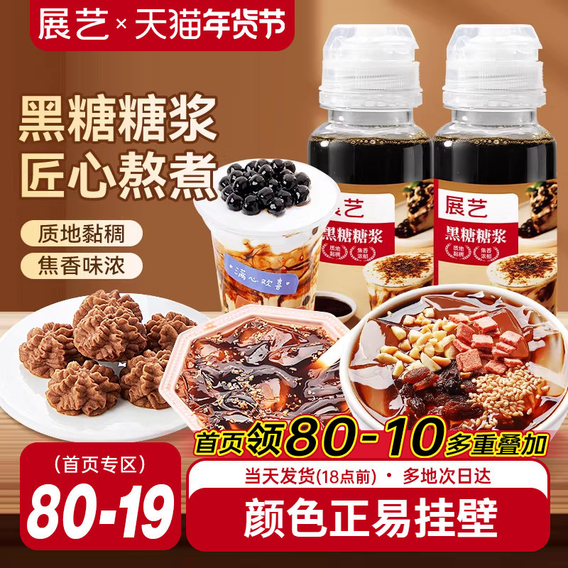 展艺黑糖糖浆焦糖饼干冰粉珍珠脏脏奶茶店芋圆黑糖浆甜品专用材料,粮油调味/速食/干货/烘焙,白糖/食糖,淘宝优惠券,粉丝福利购,淘宝优惠卷