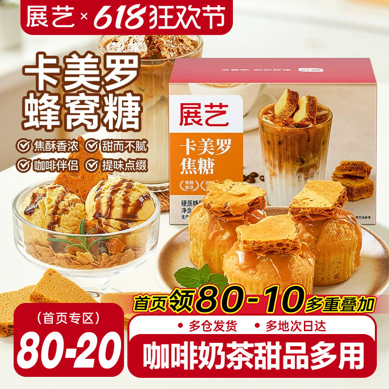 展艺卡美罗焦糖咖啡伴侣拿铁专用奶茶调味甜品蜂窝糖方糖独立包装