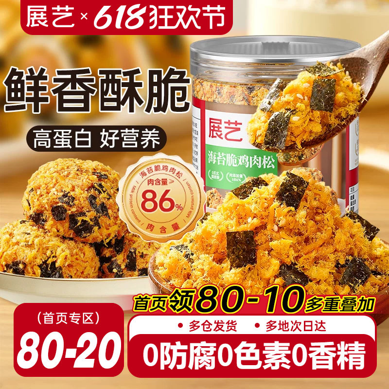 展艺海苔碎肉松寿司小贝烘焙专用蛋糕儿童饭团三明治粽子材料旗舰