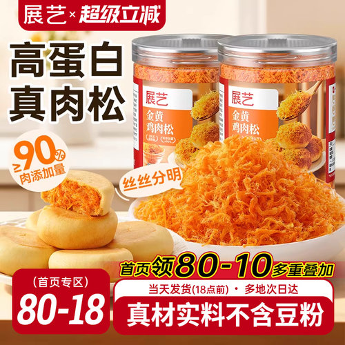 展艺金丝肉松烘焙专用蛋糕饭团